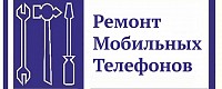 Ремонт Мобильных Телефонов