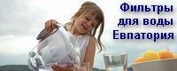 Фильтры для воды. Системы очистки воды