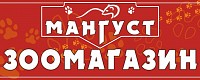 "Мангуст". Зоомагазин, ветаптека.