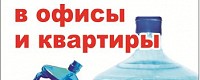 Питьевая вода "АкваСана Крымская"